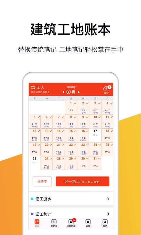 記工記賬