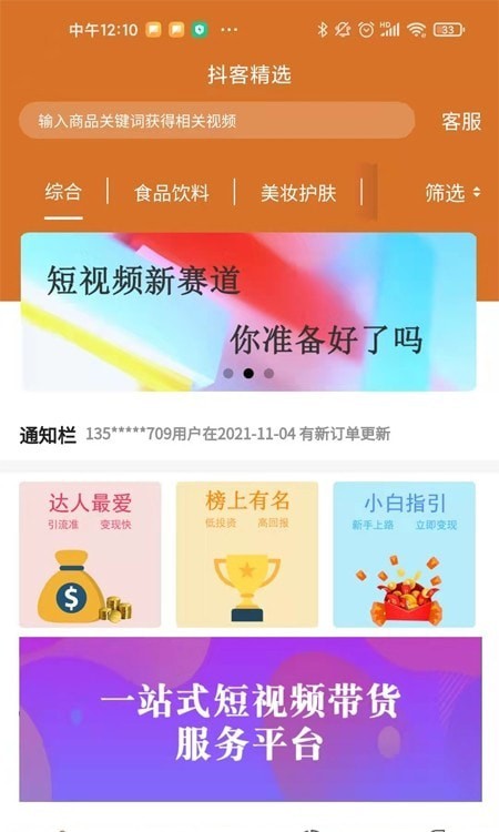 抖客精選app手機(jī)版