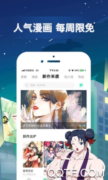 有妖氣漫畫app官方版
