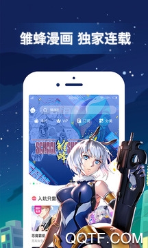 有妖氣漫畫app官方版