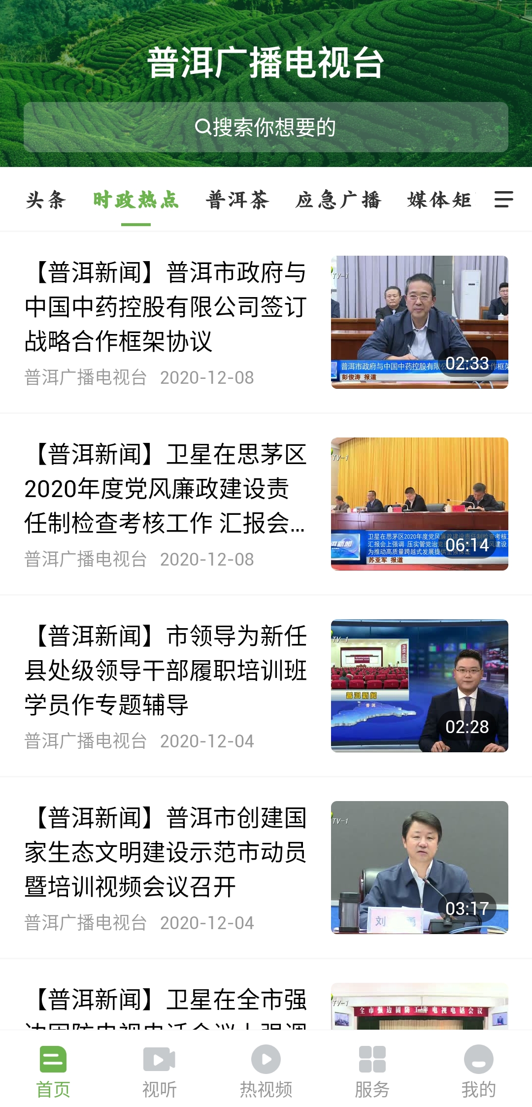 普洱廣播電視臺官方版