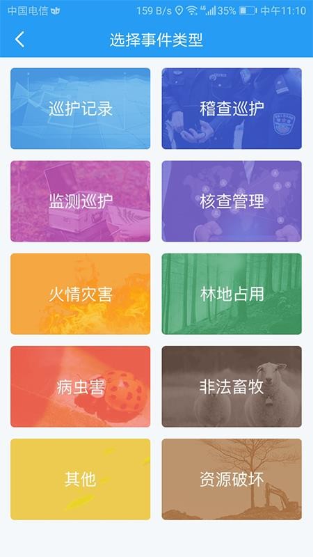 護(hù)林巡檢