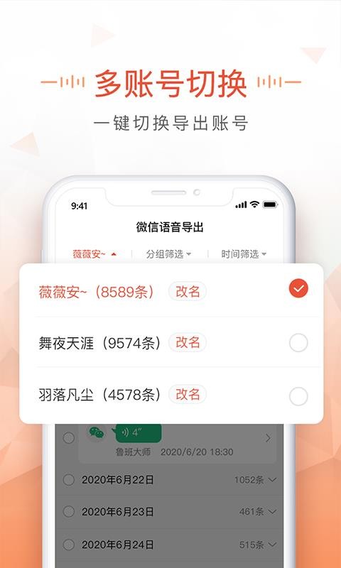 語音導(dǎo)出MP3軟件