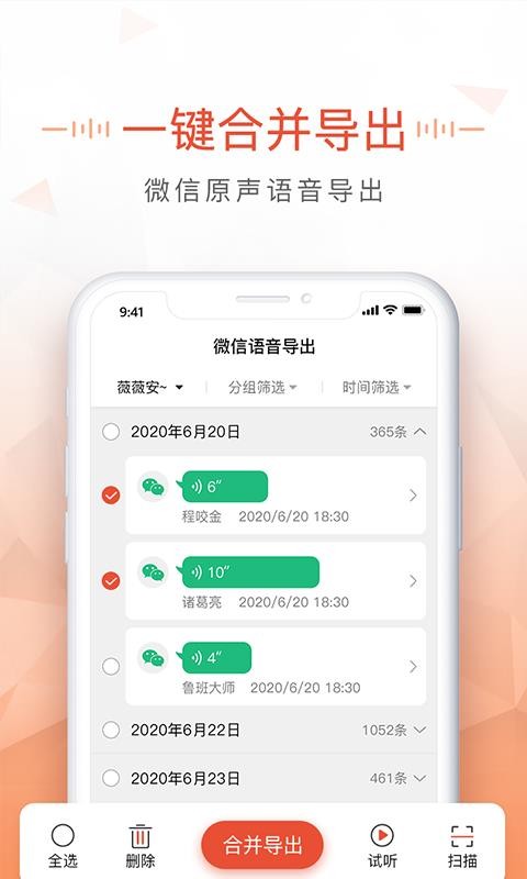語音導(dǎo)出MP3軟件