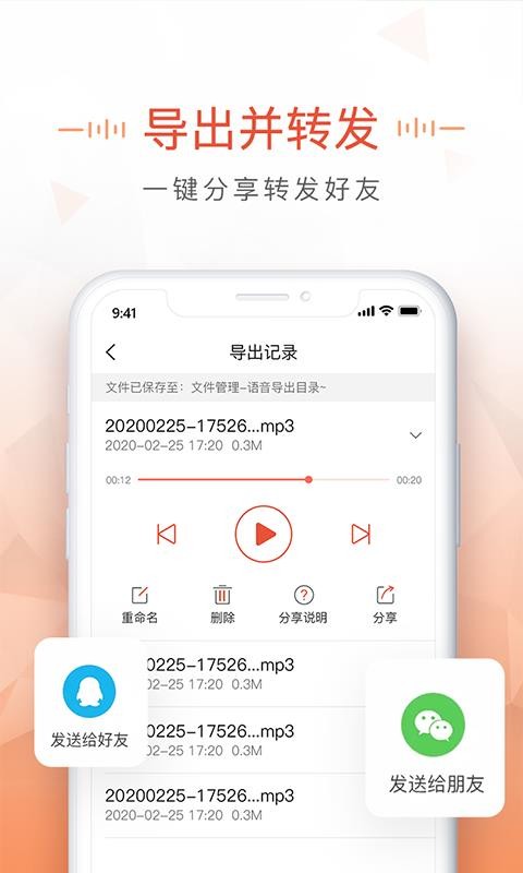 語音導(dǎo)出MP3軟件
