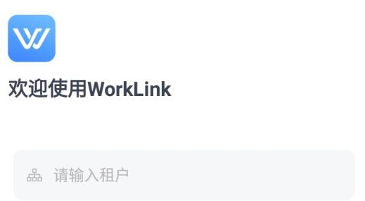 WorkLink客戶端