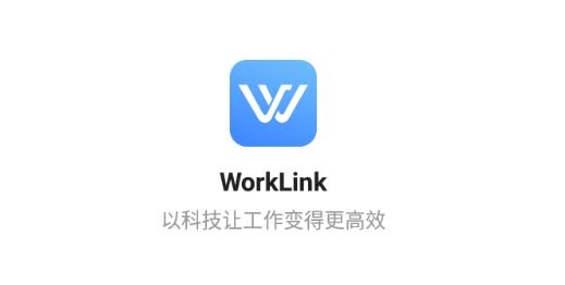 WorkLink客戶端