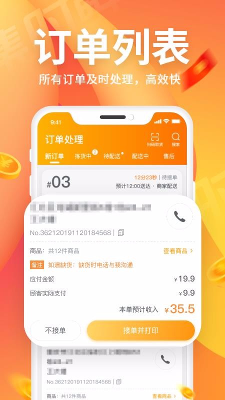 集時(shí)鮮商家版