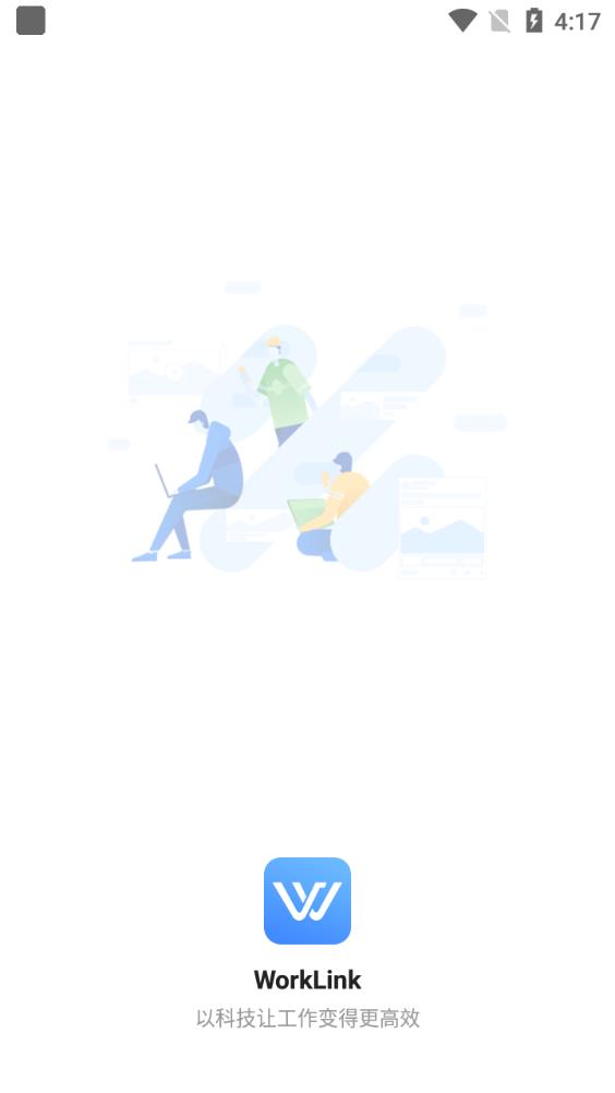 WorkLink客戶端