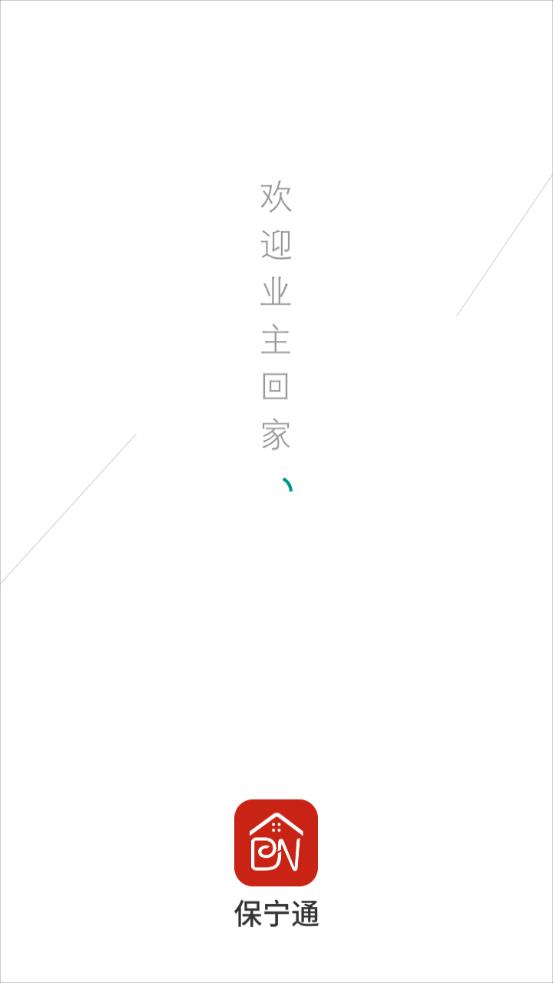 保寧通手機(jī)客戶(hù)端