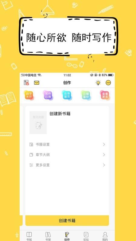 全民寫小說
