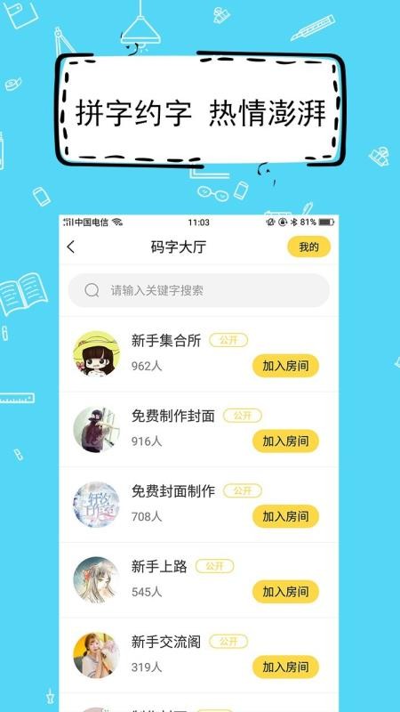 全民寫小說