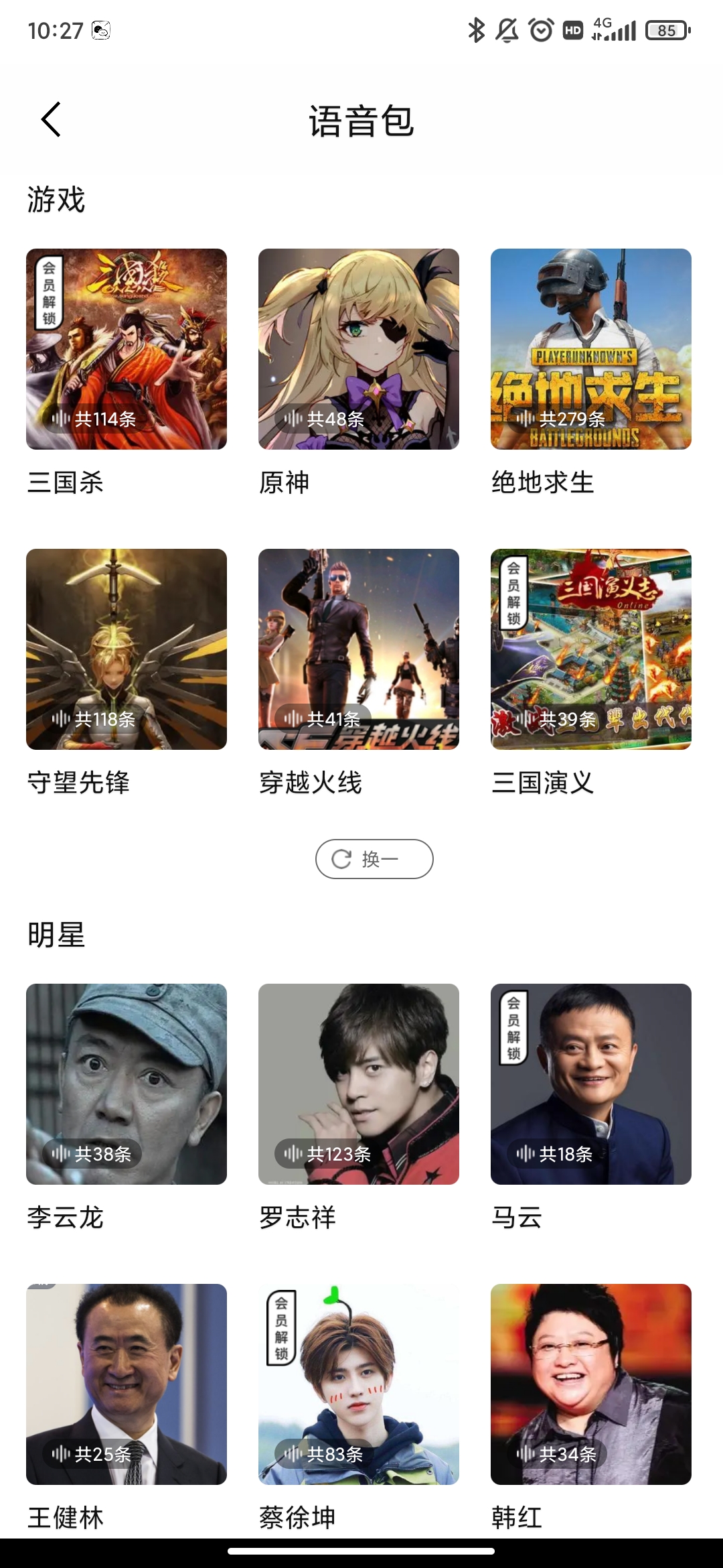 魔豆變聲app最新版