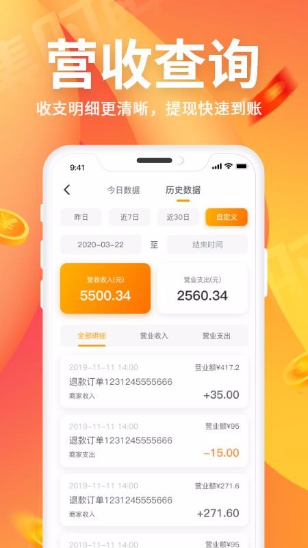 集時(shí)鮮商家版