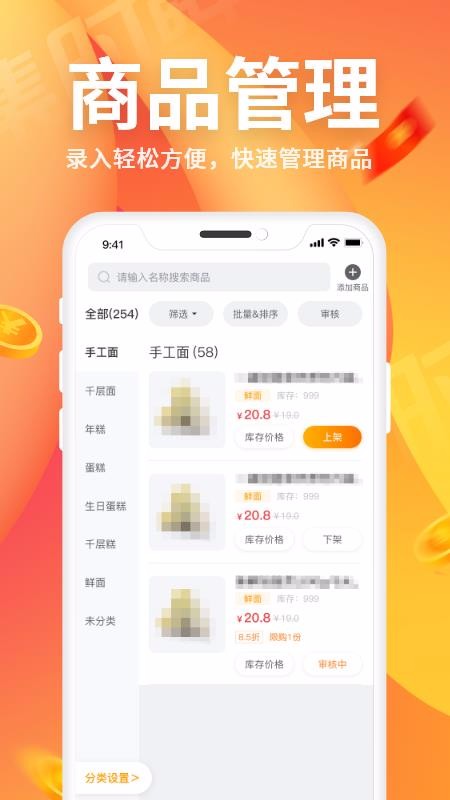 集時(shí)鮮商家版