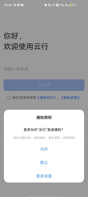 云行出行app官方版