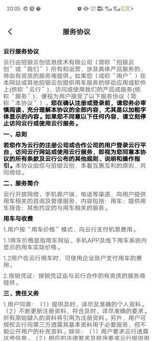 云行出行app官方版