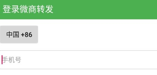微商轉(zhuǎn)發(fā)app安卓版