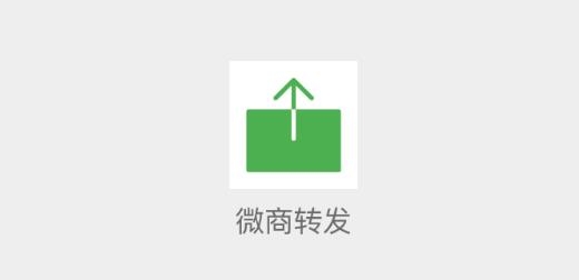 微商轉(zhuǎn)發(fā)app安卓版