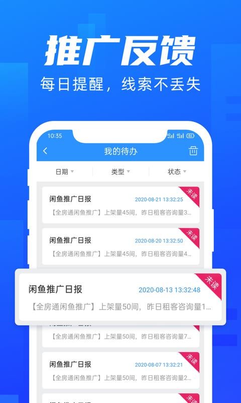 全房通極速版