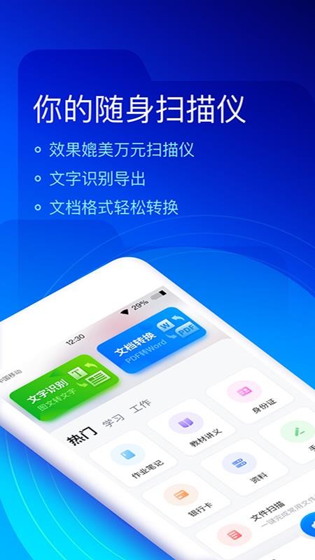 快掃描