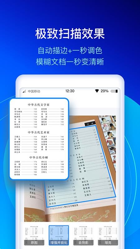 快掃描