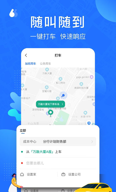 云行出行app官方版