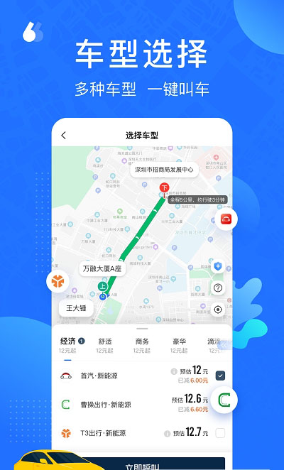 云行出行app官方版