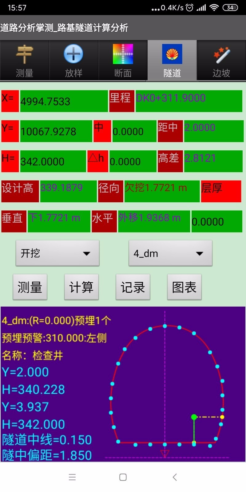 道路分析掌測