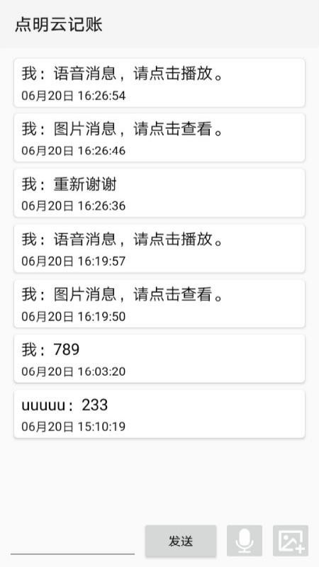 點明云記賬