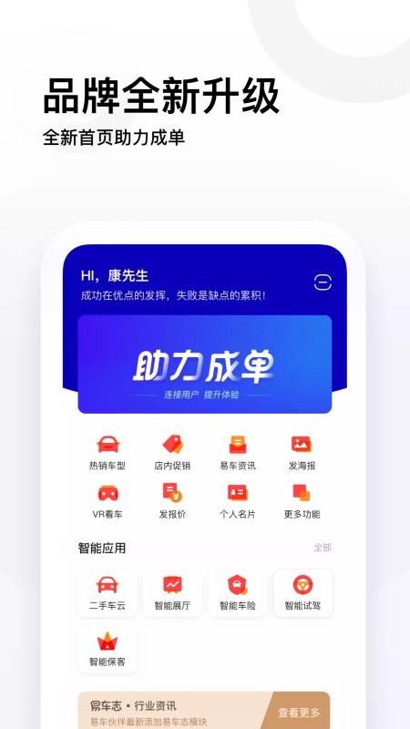 易車伙伴