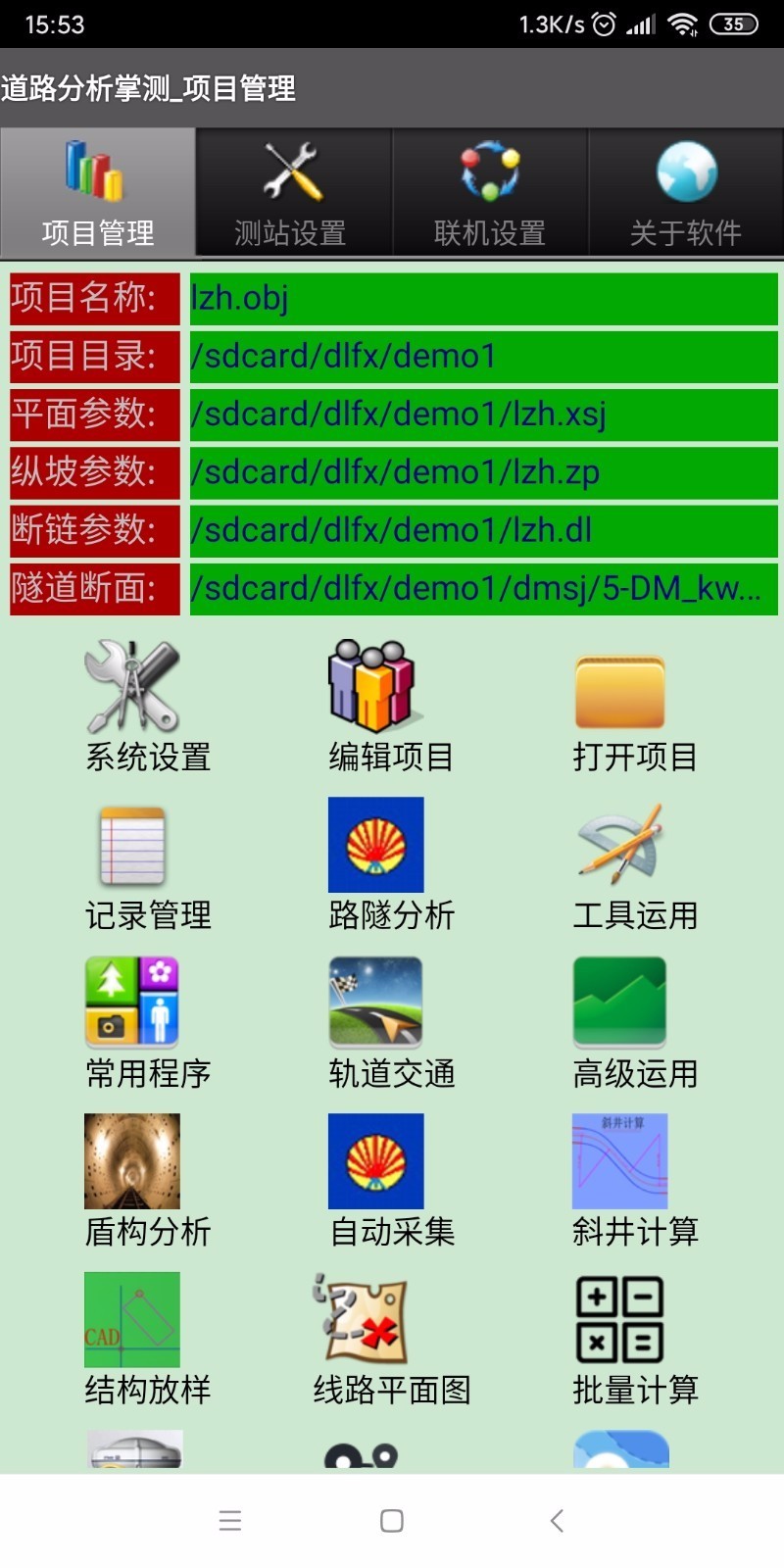 道路分析掌測