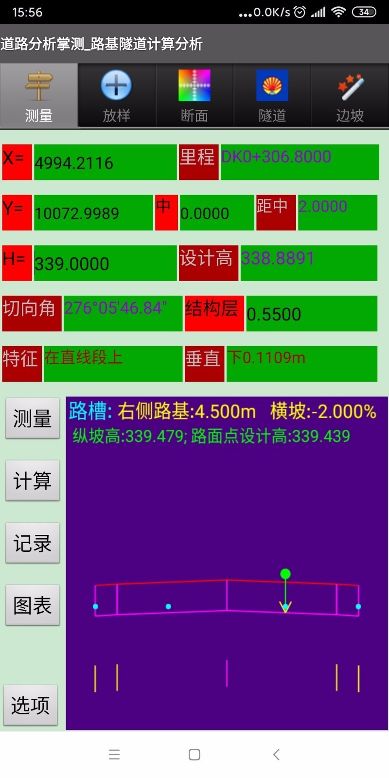 道路分析掌測