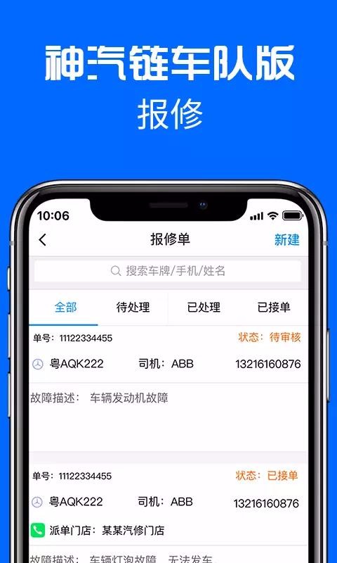 神汽鏈車(chē)隊(duì)版