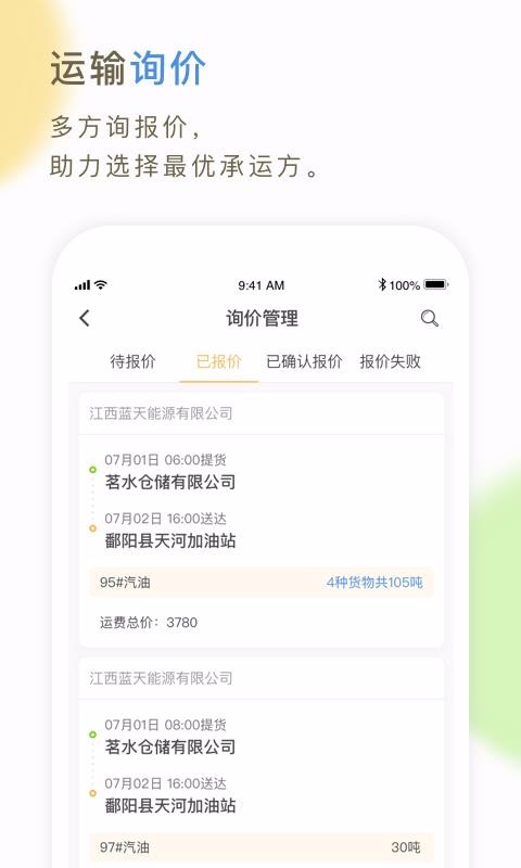 66快車企業(yè)端