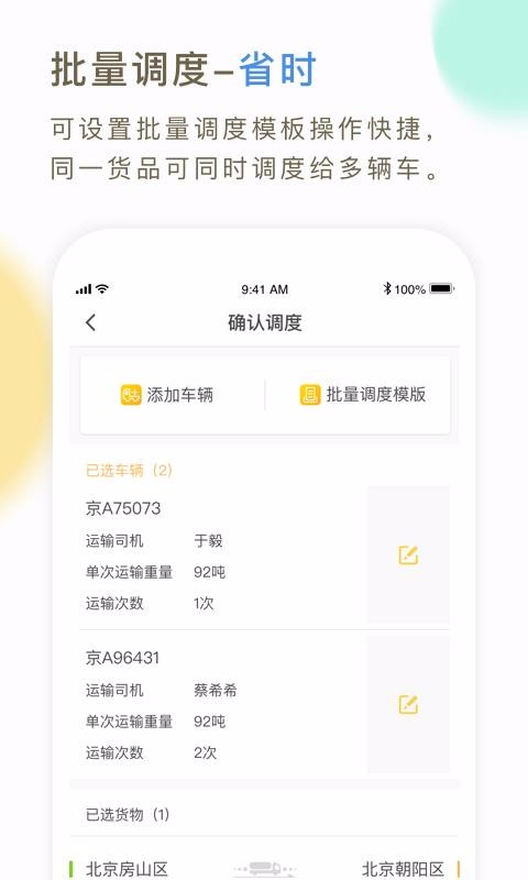 66快車企業(yè)端