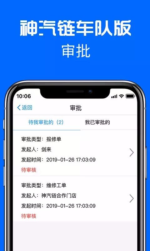 神汽鏈車(chē)隊(duì)版