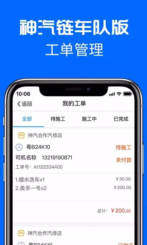 神汽鏈車(chē)隊(duì)版