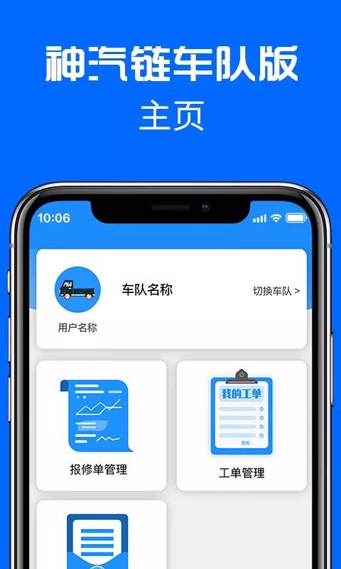 神汽鏈車(chē)隊(duì)版
