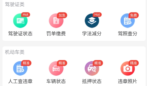 車保寶車輛查詢app安卓版