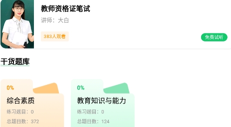 易為師app官方版