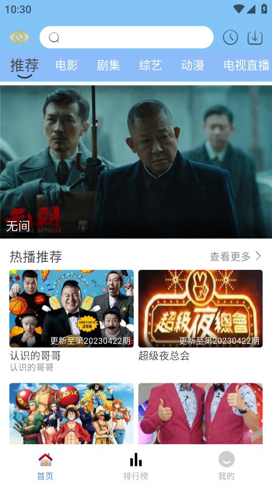 先知影視app安卓版