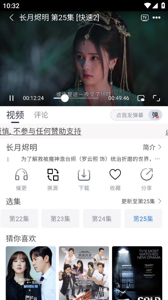 先知影視app安卓版