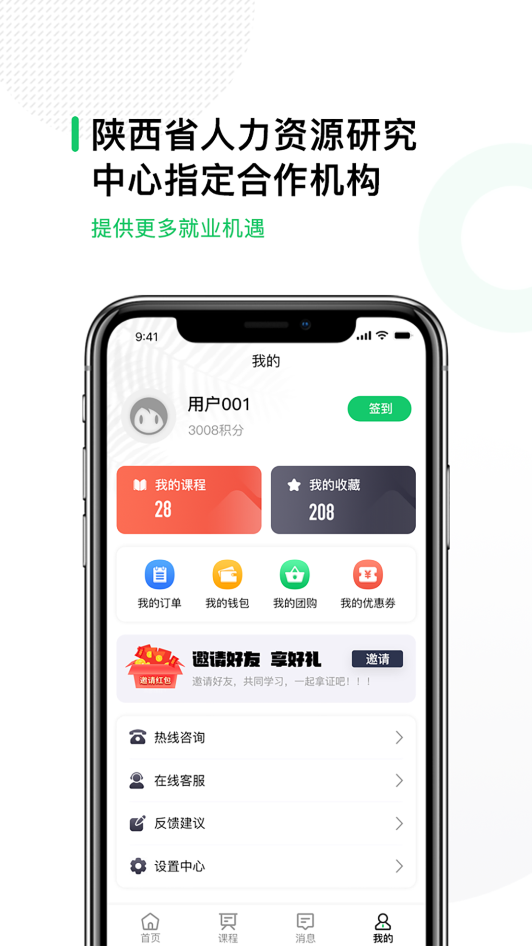 易為師app官方版