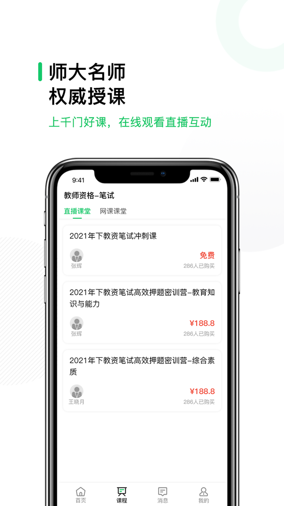 易為師app官方版