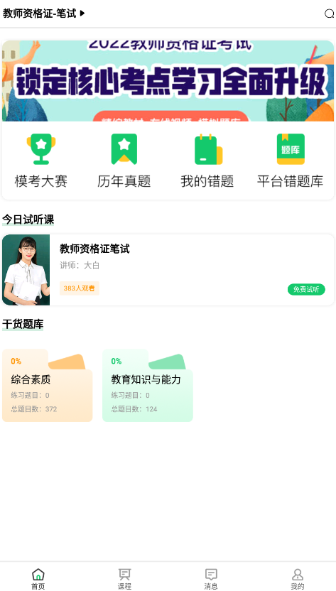 易為師app官方版