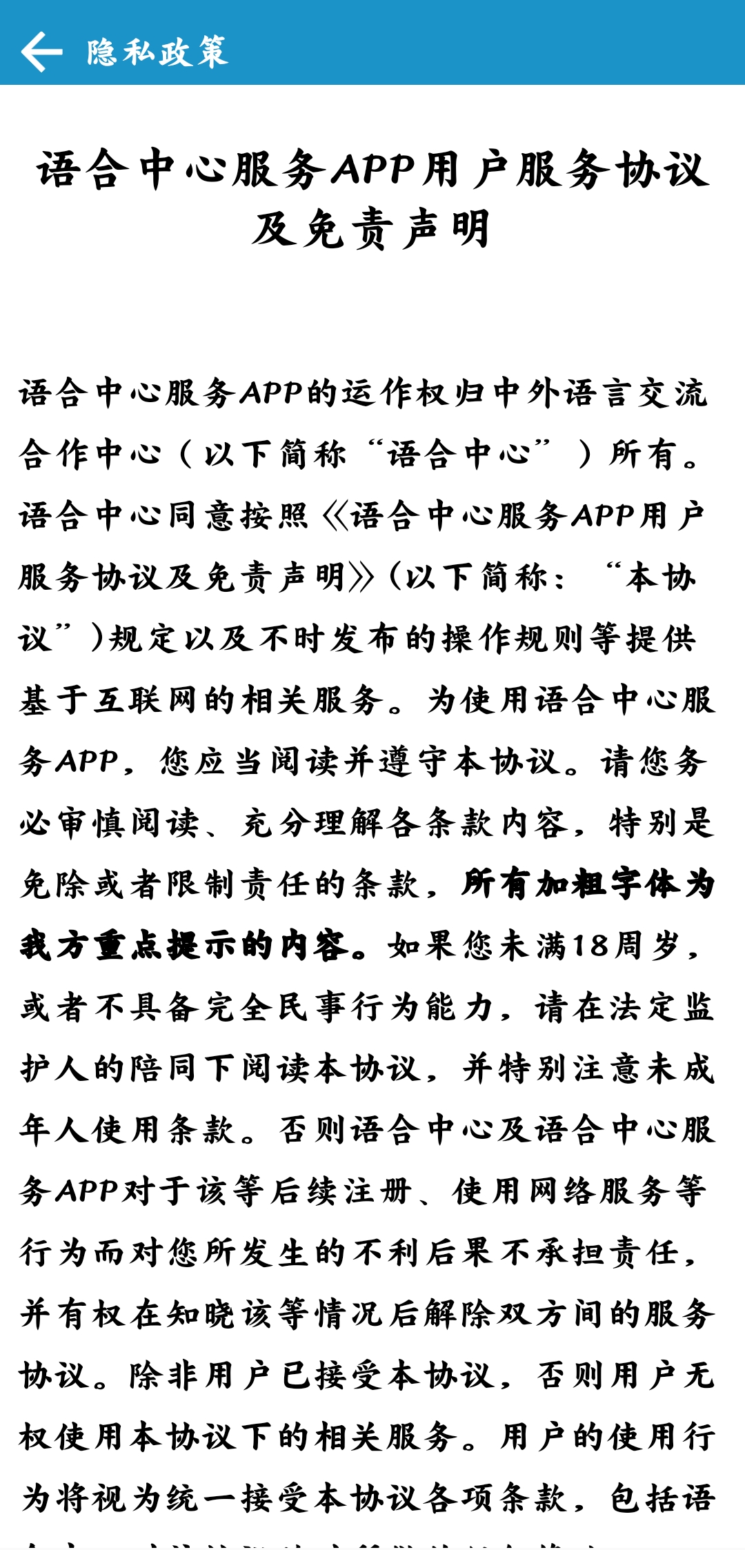 語(yǔ)合中心服務(wù)最新版