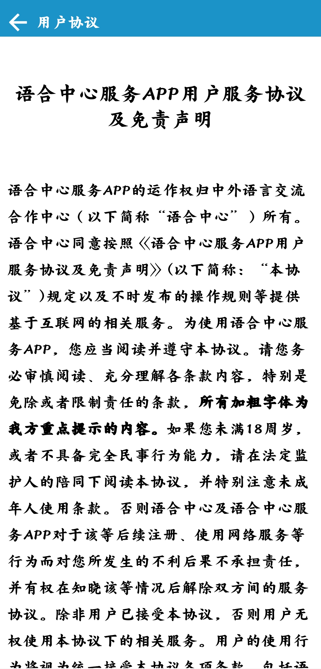 語(yǔ)合中心服務(wù)最新版