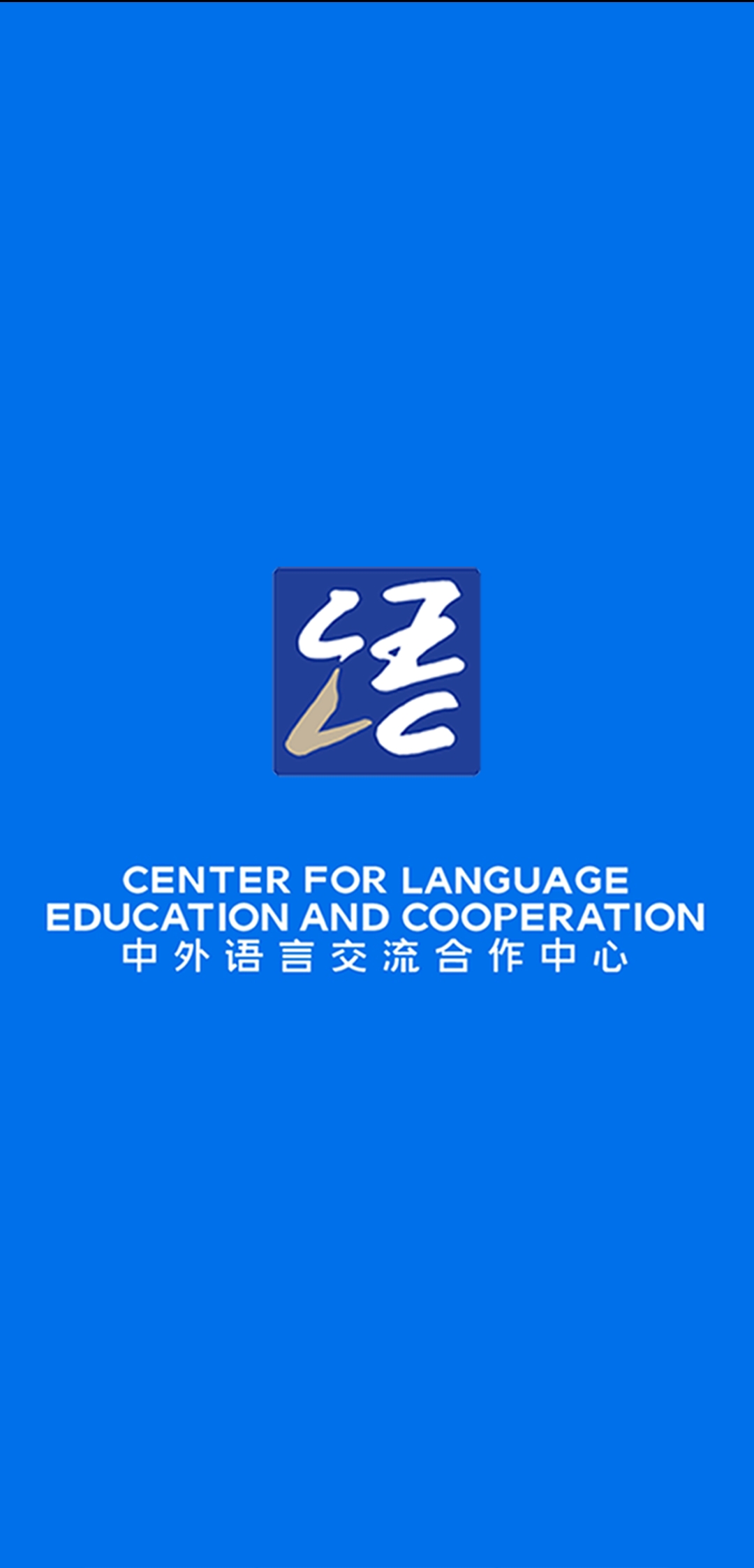 語(yǔ)合中心服務(wù)最新版