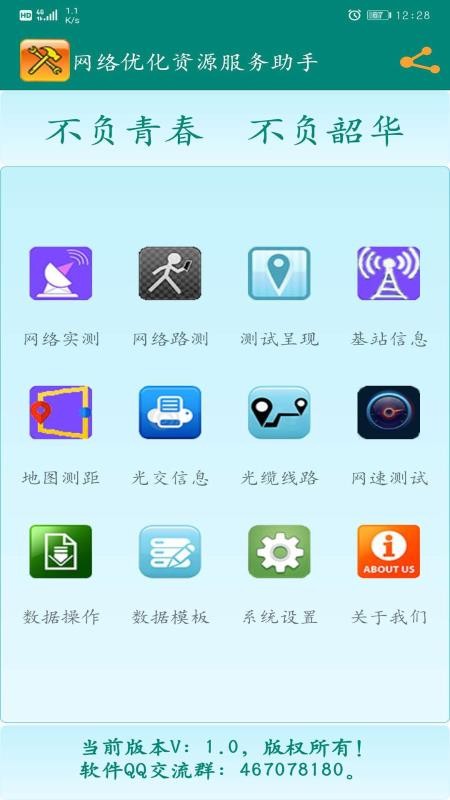網(wǎng)絡(luò)優(yōu)化資源服務(wù)助手